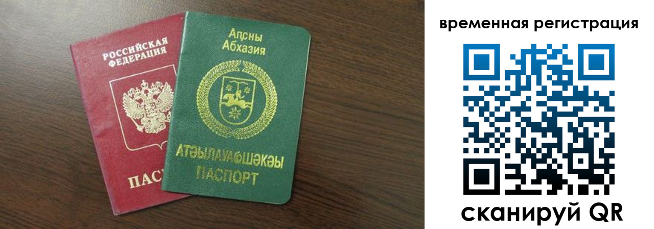 временная регистрация 2025 в Сочи
