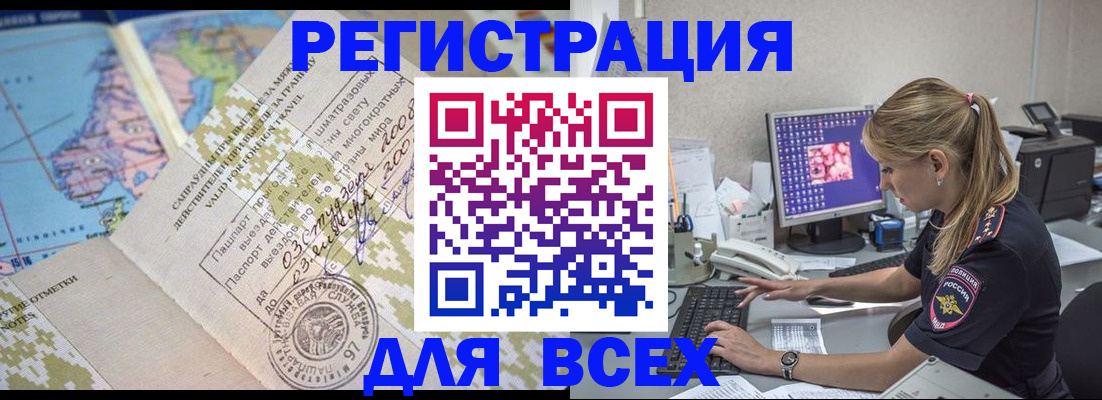 временная регистрация купить в Сочи