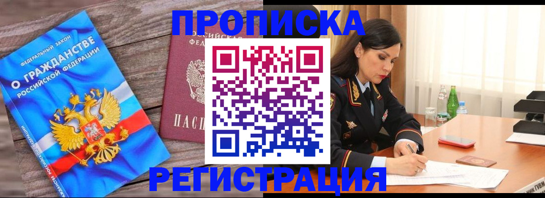 временная регистрация адрес в Сочи