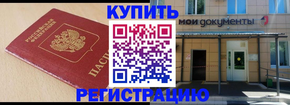 где прописаться в Сочи